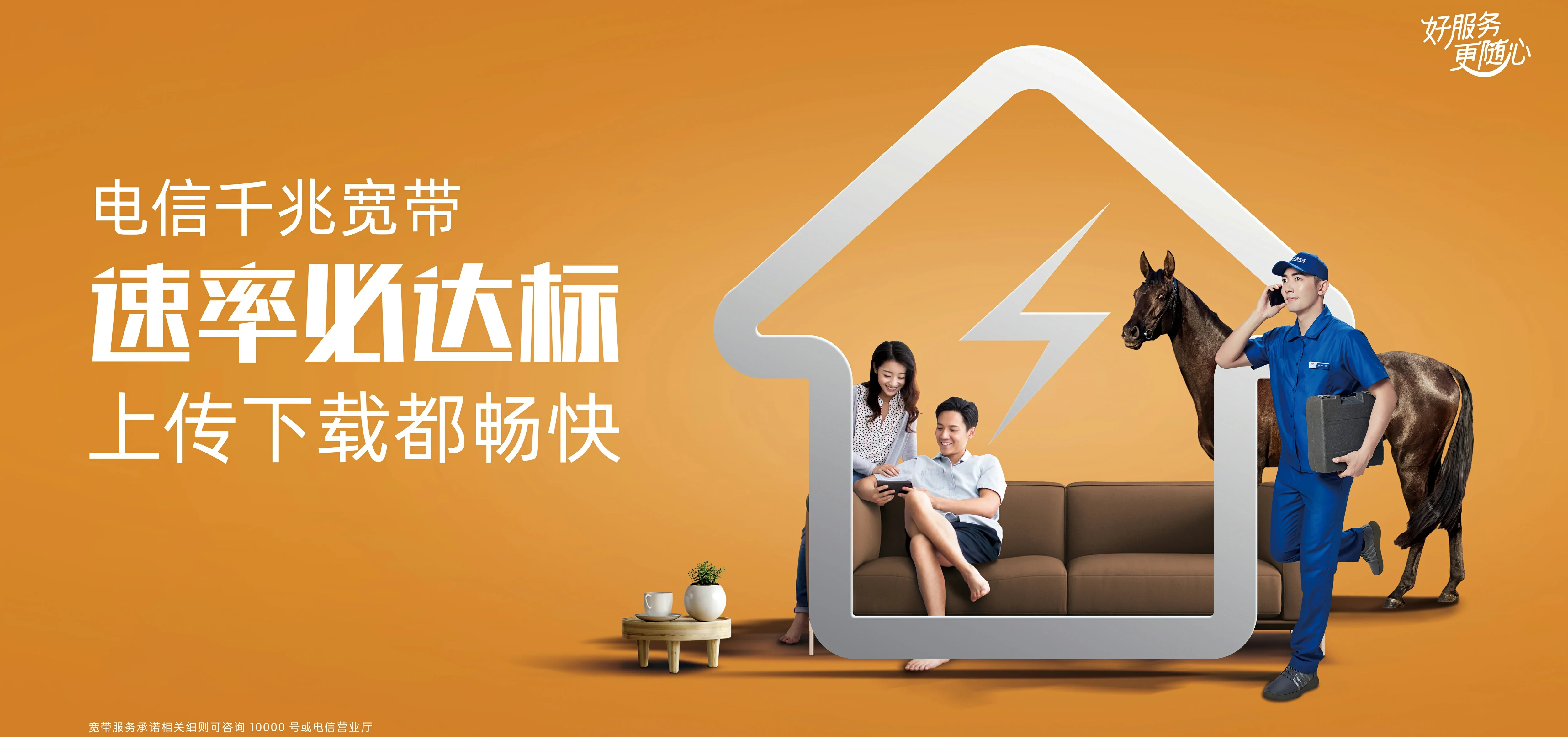 中国电信 福泉电信宽带 宽带套餐